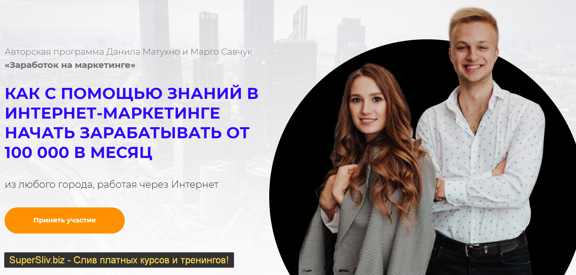 [Марго Савчук и Данил Матухно] Заработок на маркет_0.png